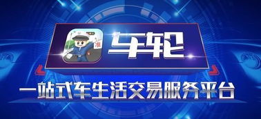 構(gòu)建一站式車生活買賣服務(wù)平臺(tái) 車輪完成產(chǎn)品7.0版新升級(jí)