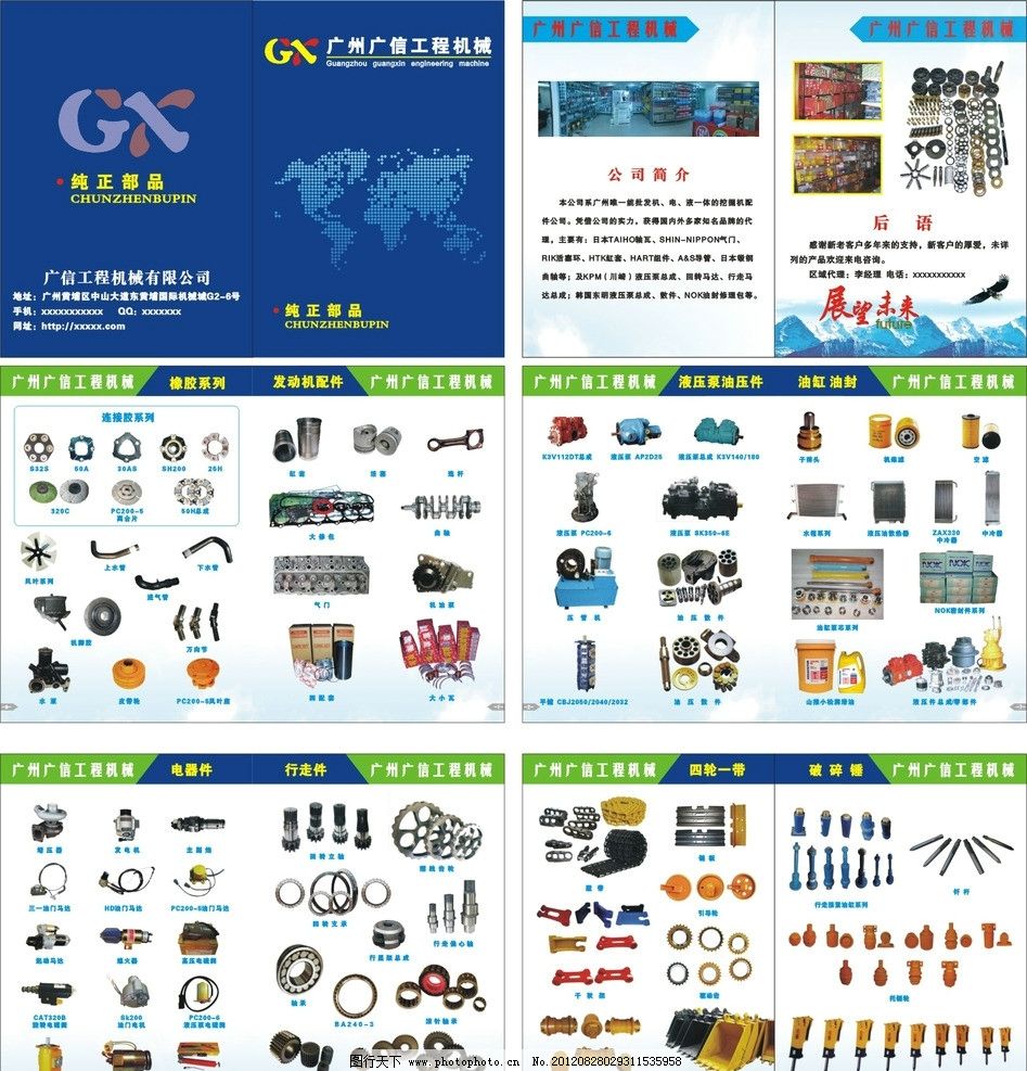 卓越性能，精工品質——工程機械零部件與汽車配件全面解決方案
